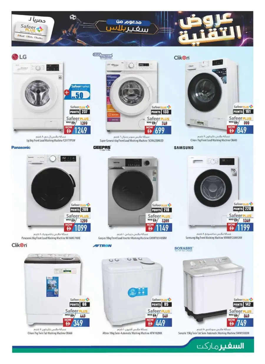 Safeer Market Digital Mania Electronics Deals | Save Today page 8