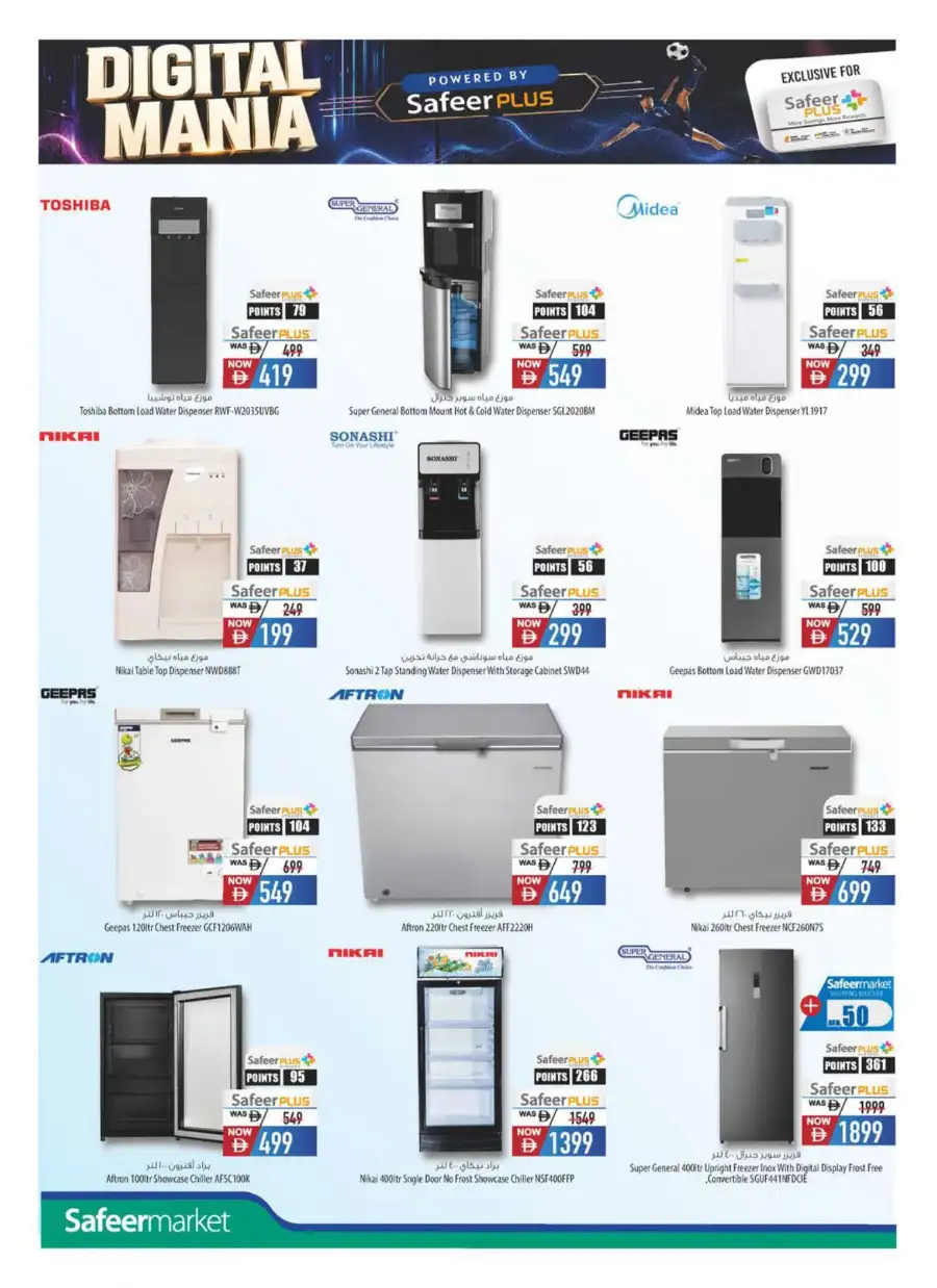 Safeer Market Digital Mania Electronics Deals | Save Today page 9