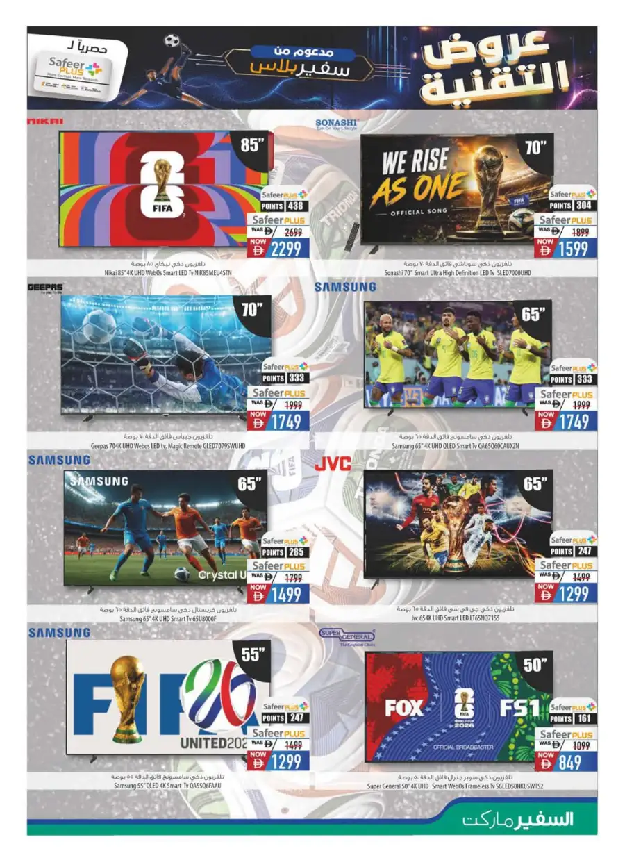 Safeer Market Digital Mania Electronics Deals | Save Today page 12