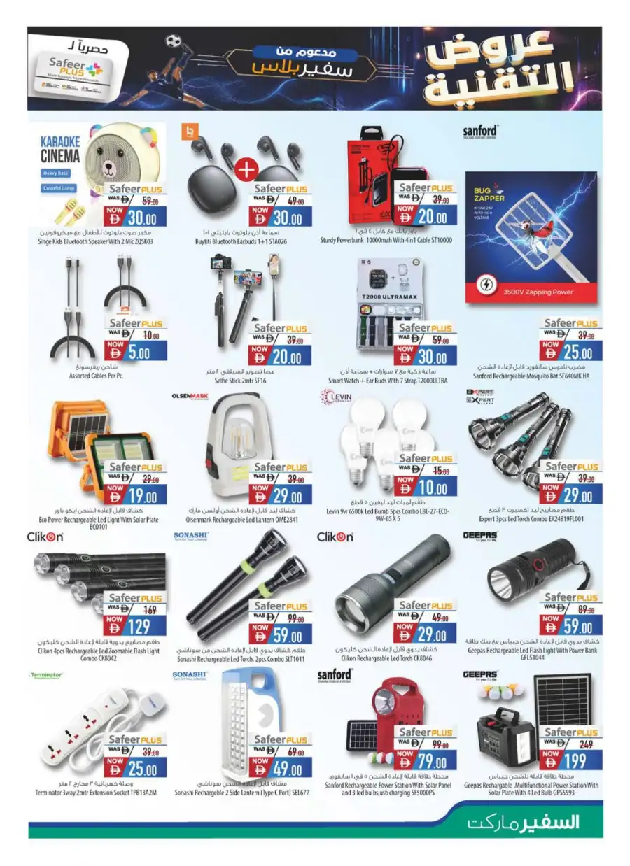 Safeer Market Digital Mania Electronics Deals | Save Today page 13