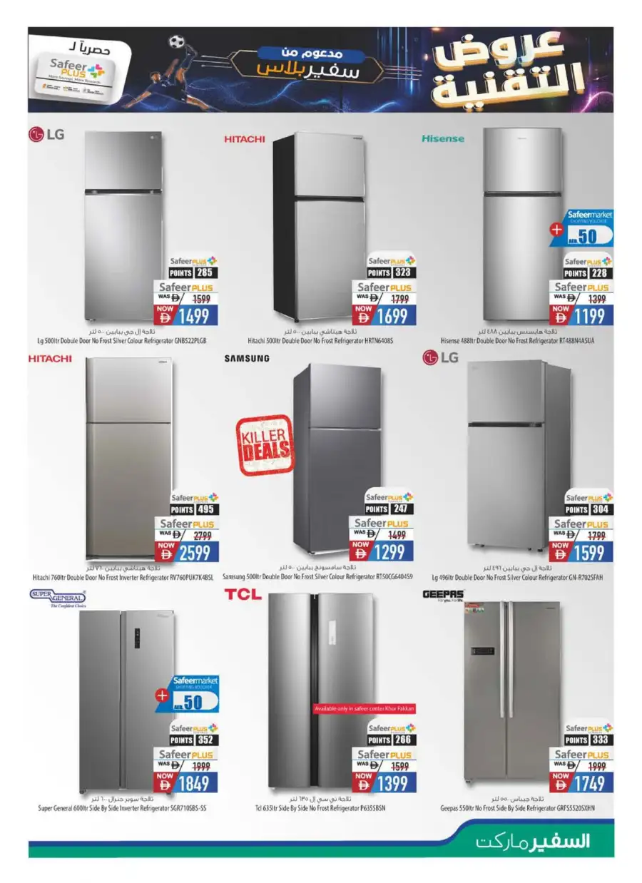 Safeer Market Digital Mania Electronics Deals | Save Today page 14