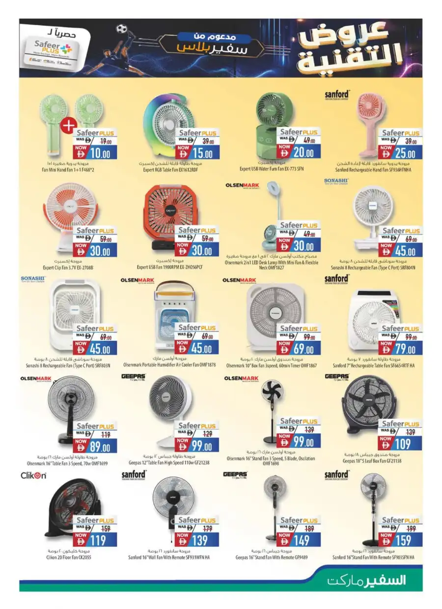 Safeer Market Digital Mania Electronics Deals | Save Today page 16