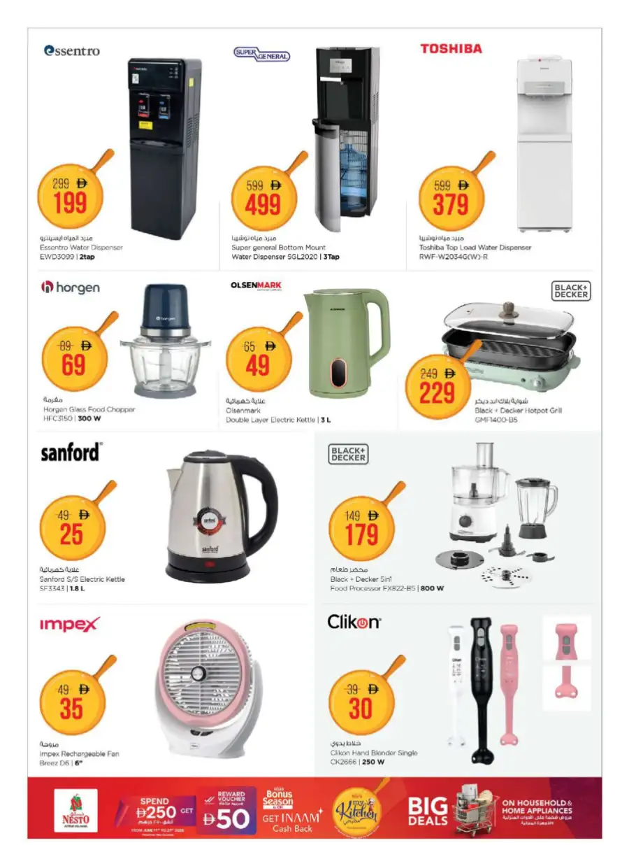 Nesto Bonus Season Big Deals on Home Appliances | save today page 24
