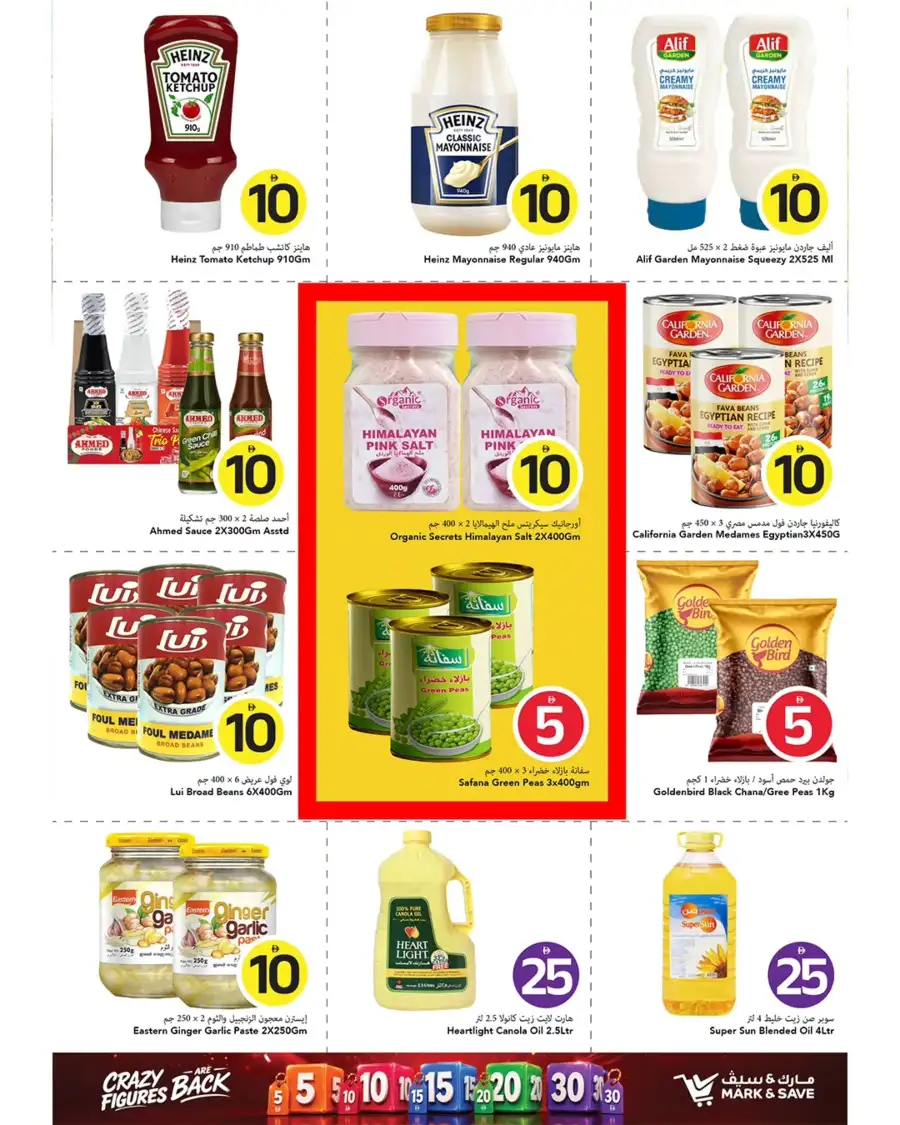 Mark and Save Ajman Crazy Figures Grocery Deals | live deals page 15