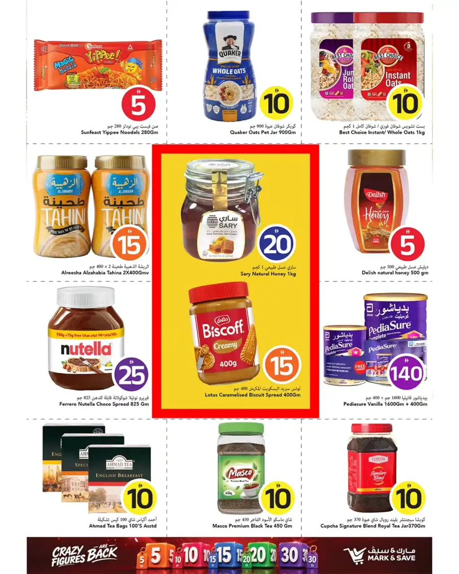 Mark and Save Ajman Crazy Figures Grocery Deals | live deals page 17