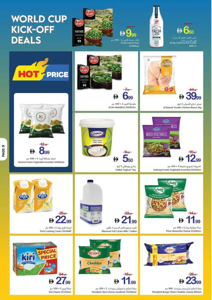 Ajman Coop World Cup Kick Off Deals | Biggest Deals Today page 11