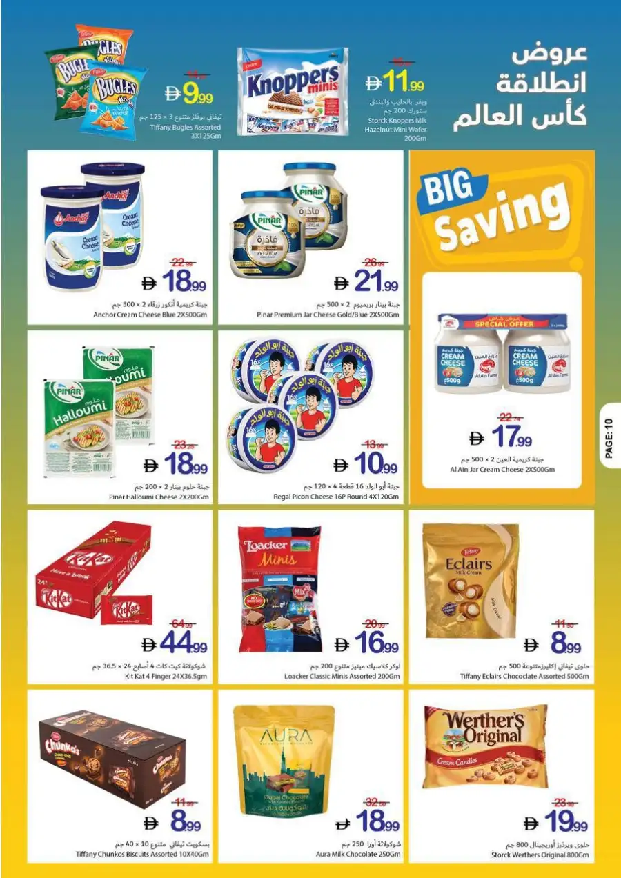 Ajman Coop World Cup Kick Off Deals | Biggest Deals Today page 16