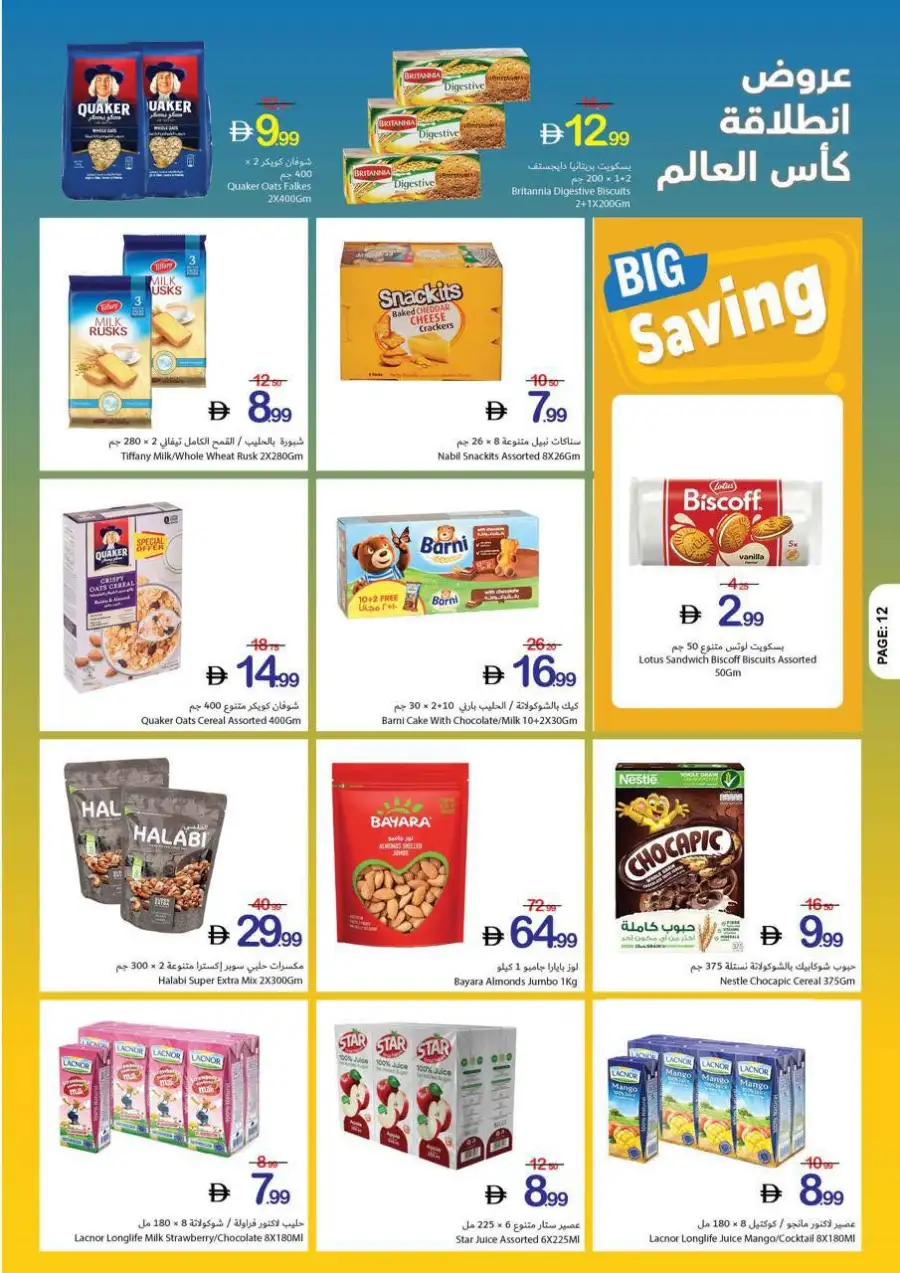 Ajman Coop World Cup Kick Off Deals | Biggest Deals Today page 17