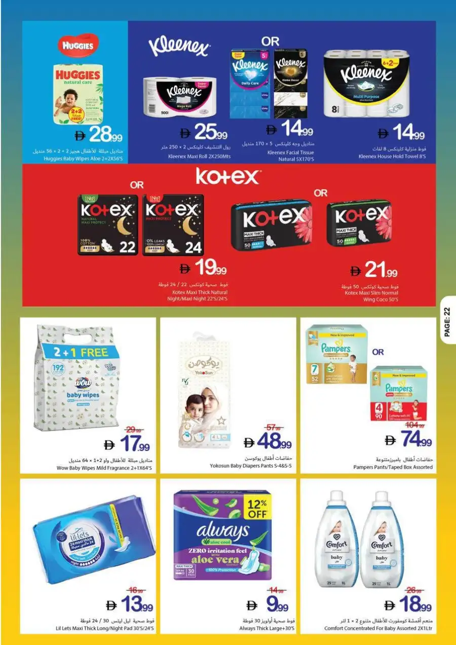 Ajman Coop World Cup Kick Off Deals | Biggest Deals Today page 20