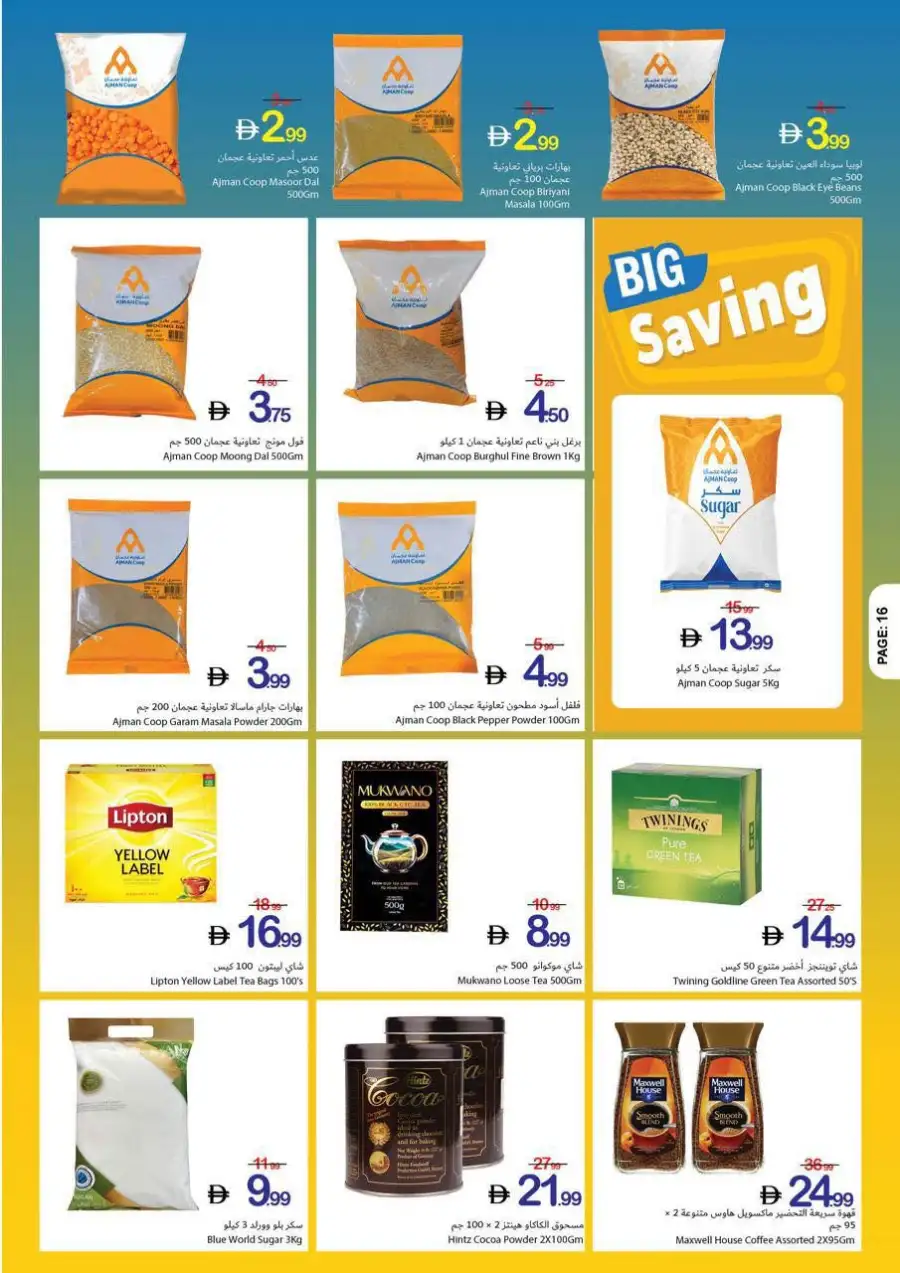Ajman Coop World Cup Kick Off Deals | Biggest Deals Today page 22