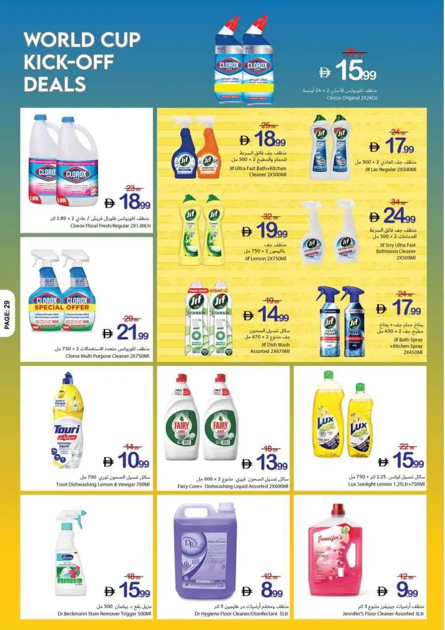 Ajman Coop World Cup Kick Off Deals | Biggest Deals Today page 27