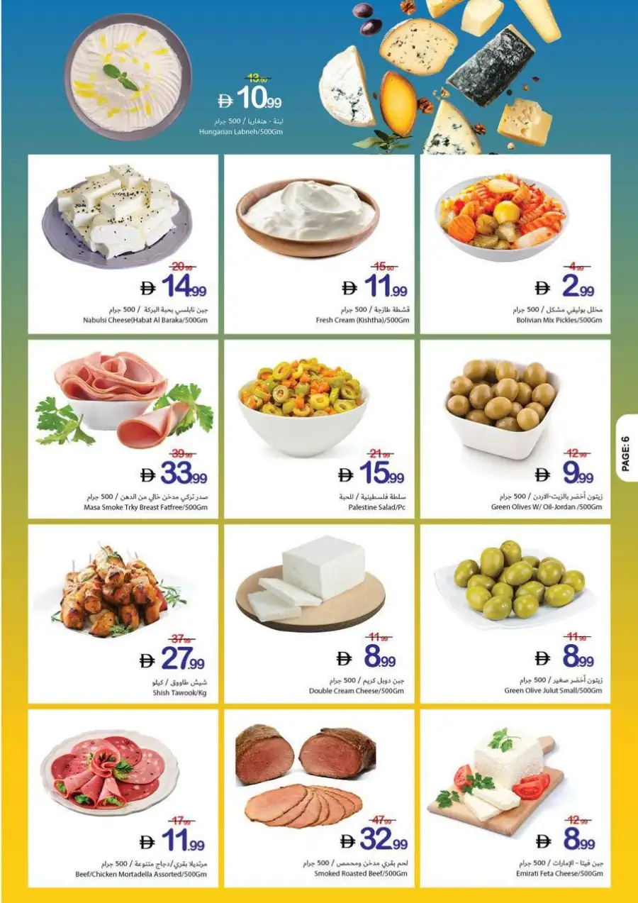 Ajman Coop World Cup Kick Off Deals | Biggest Deals Today page 28