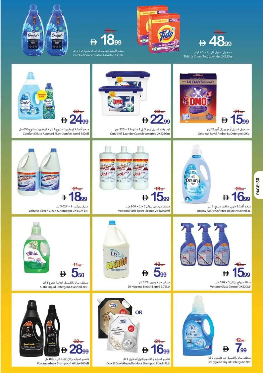 Ajman Coop World Cup Kick Off Deals | Biggest Deals Today page 7
