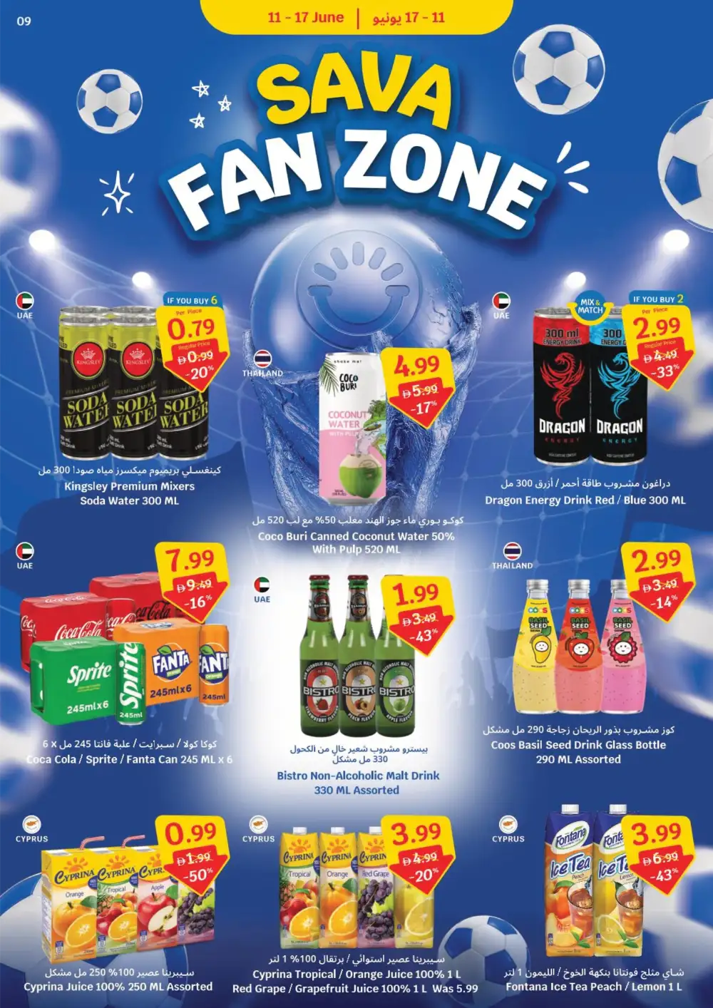 SAVA Supermarket UAE Fan Zone Deals | biggest deals today page 9
