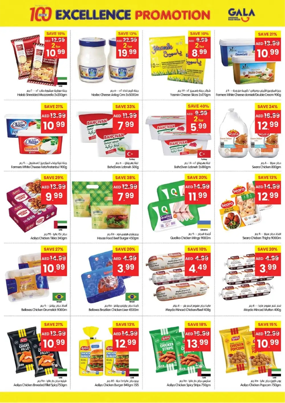 Gala Supermarket Sharjah Fujairah Deals | Live Deals page 11