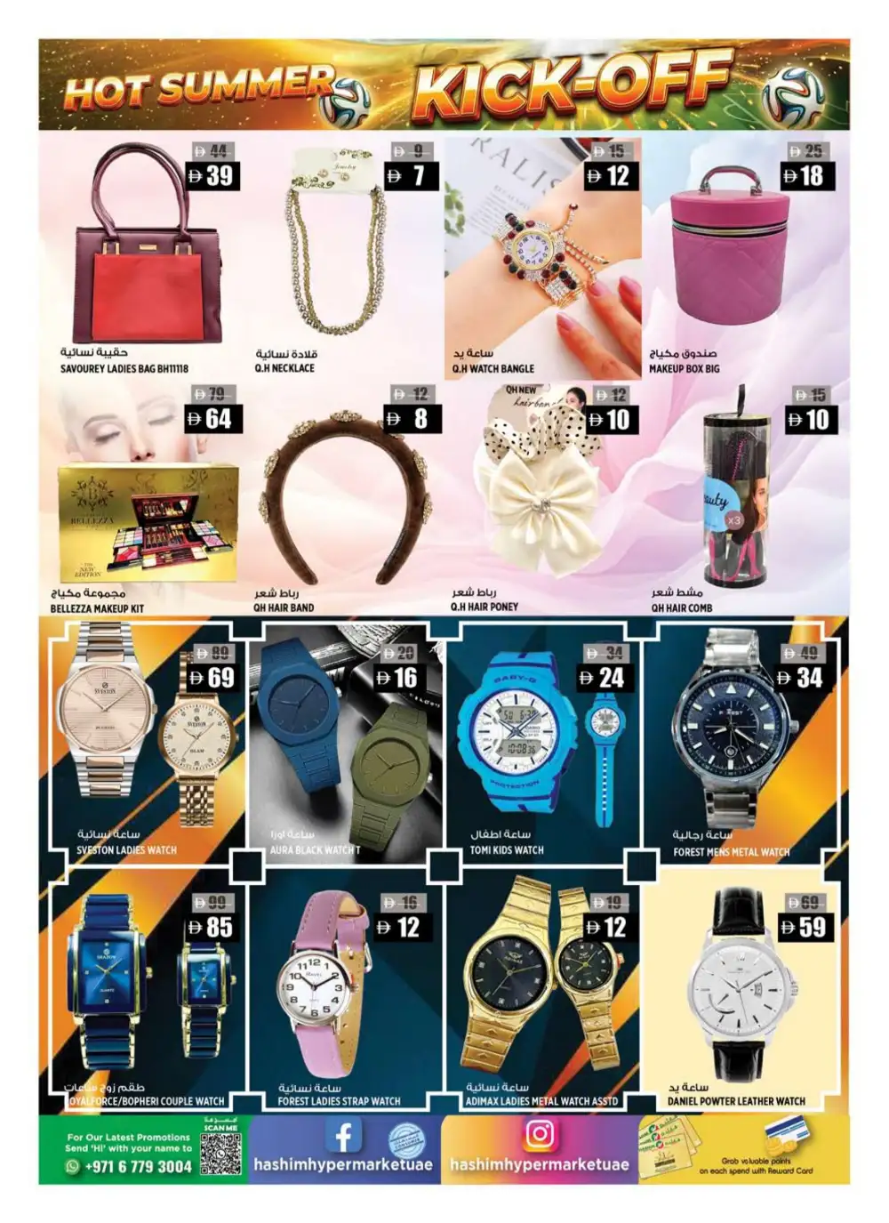 Hashim Hypermarket Ajman Hot Summer Kick-Off Deals | Live Deals page 11