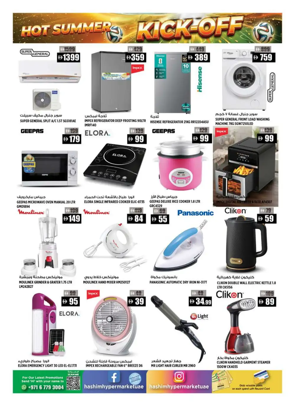 Hashim Hypermarket Ajman Hot Summer Kick-Off Deals | Live Deals page 13