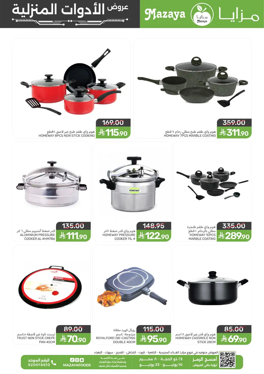 Mazaya Food Saudi Homeware Saving Deals | Biggest Deals Today page 1