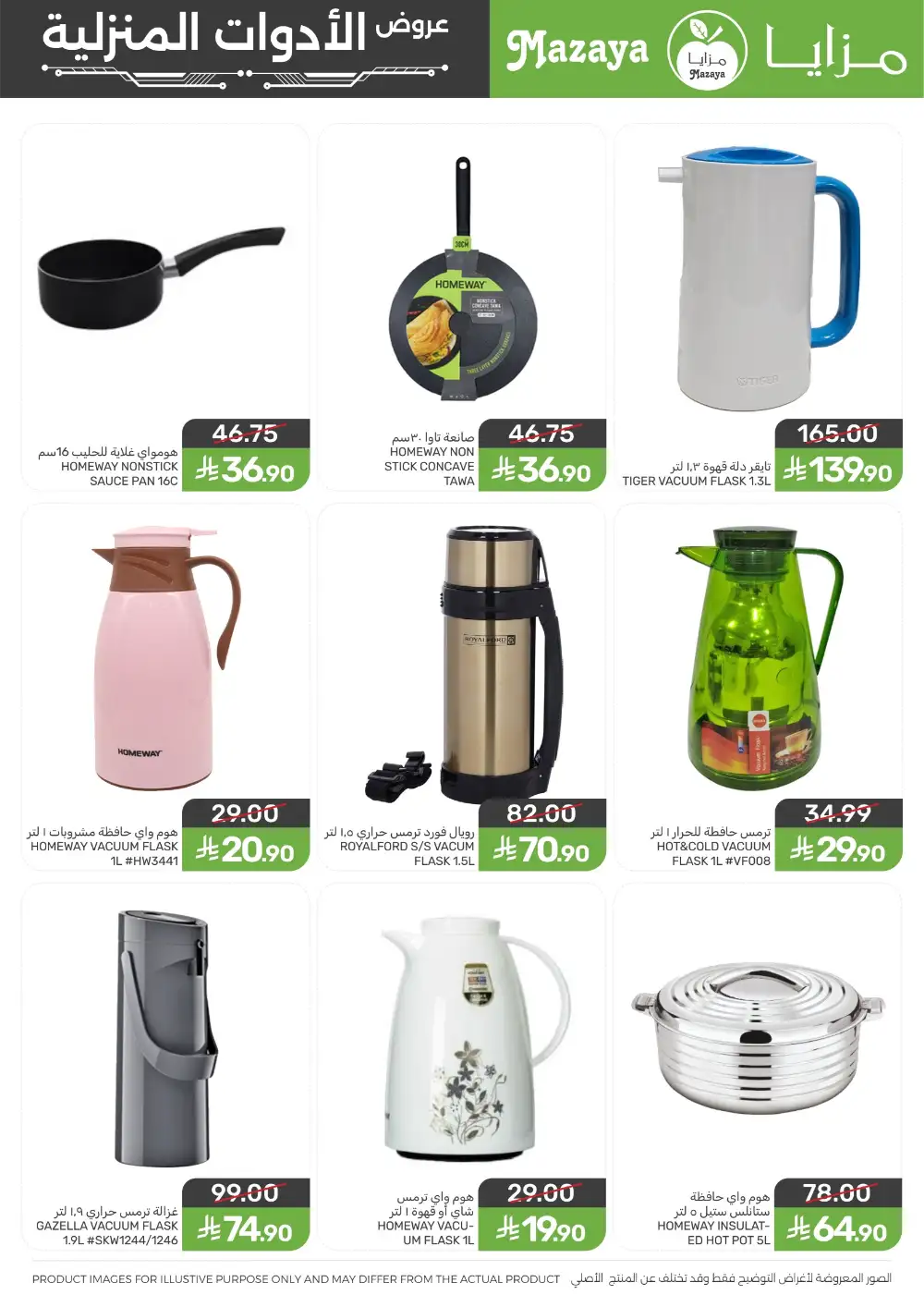 Mazaya Food Saudi Homeware Saving Deals | Biggest Deals Today page 2
