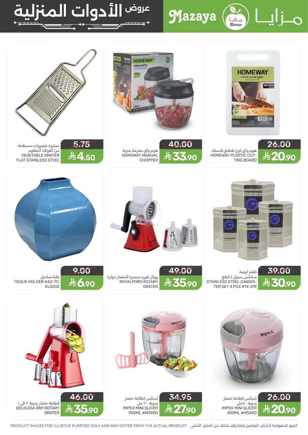 Mazaya Food Saudi Homeware Saving Deals | Biggest Deals Today page 3