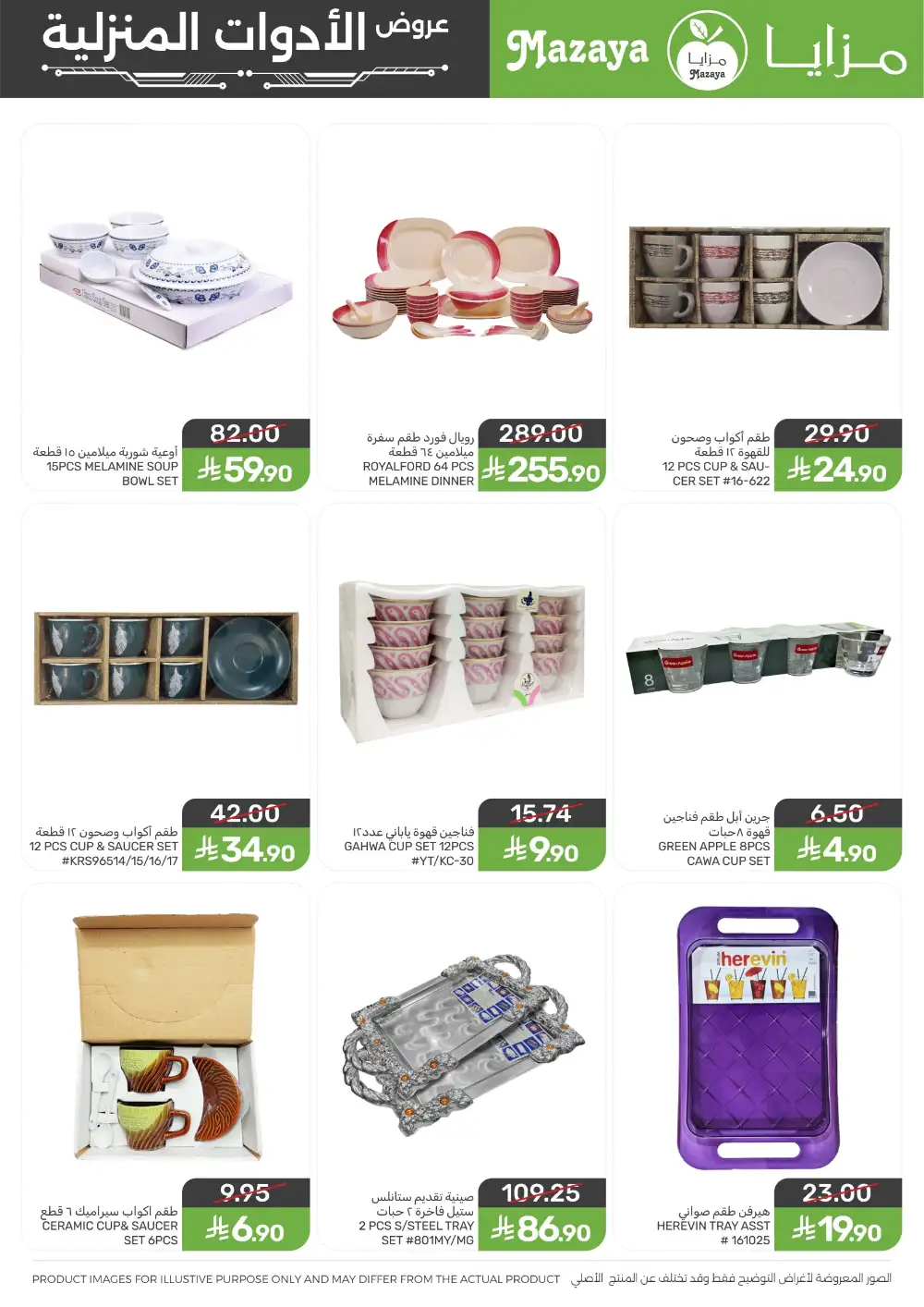 Mazaya Food Saudi Homeware Saving Deals | Biggest Deals Today page 4