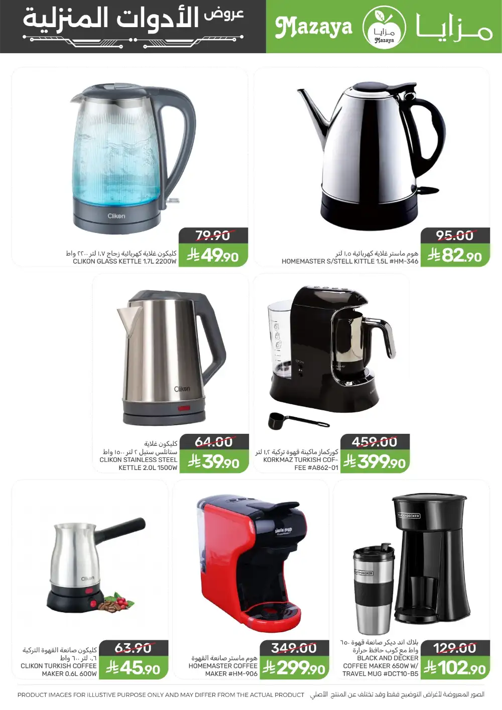 Mazaya Food Saudi Homeware Saving Deals | Biggest Deals Today page 5