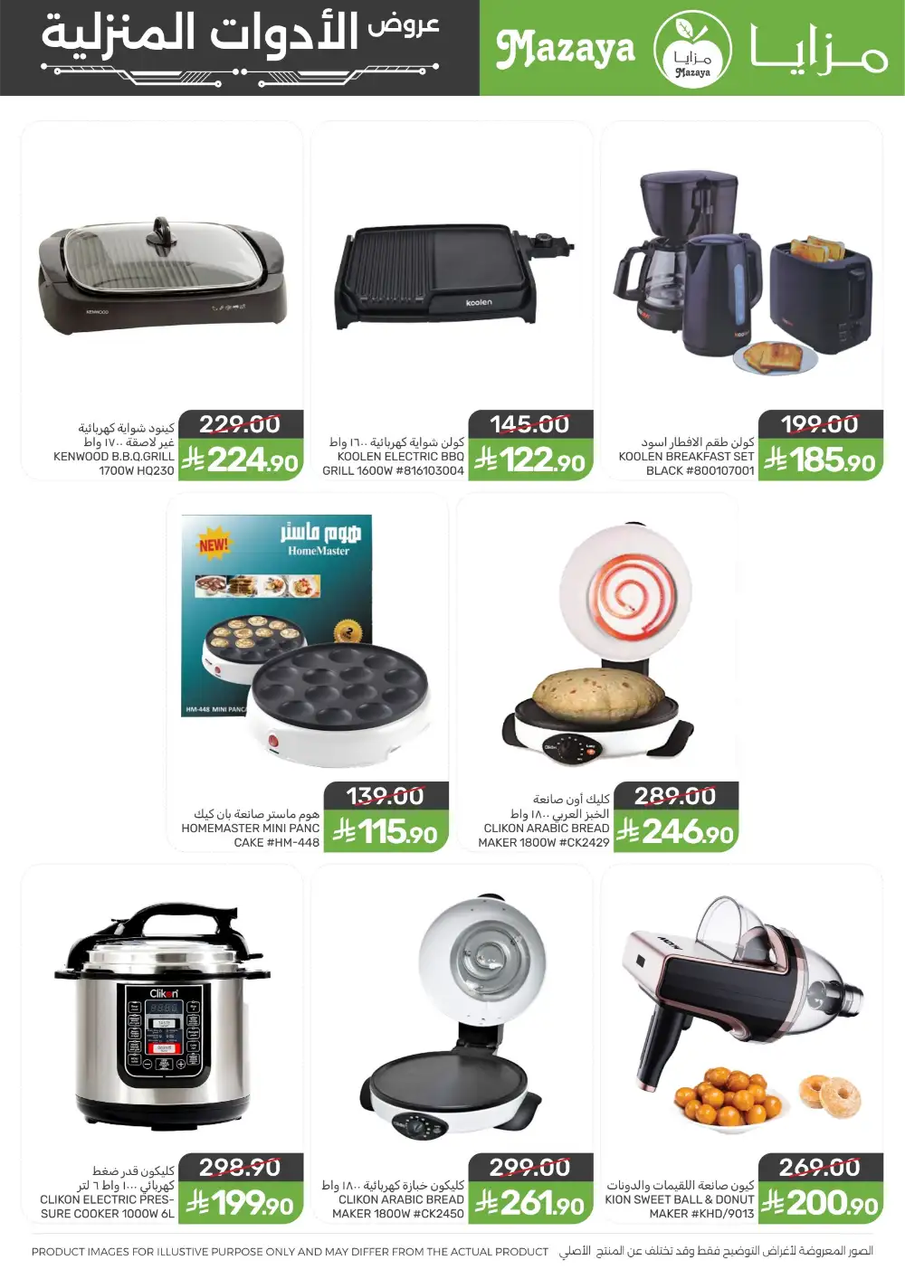 Mazaya Food Saudi Homeware Saving Deals | Biggest Deals Today page 6