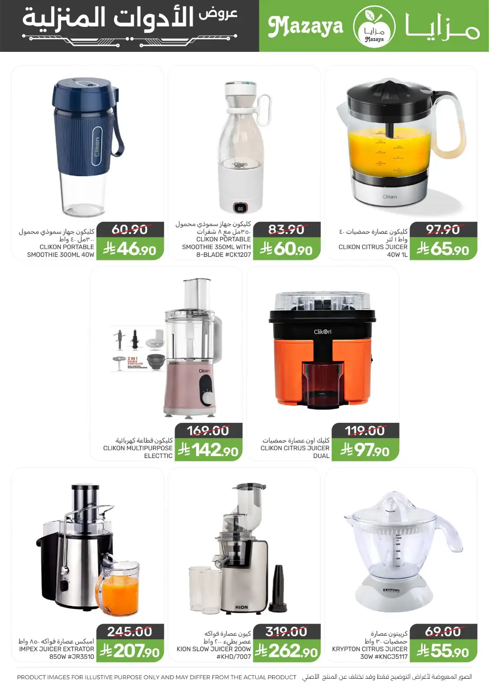 Mazaya Food Saudi Homeware Saving Deals | Biggest Deals Today page 7