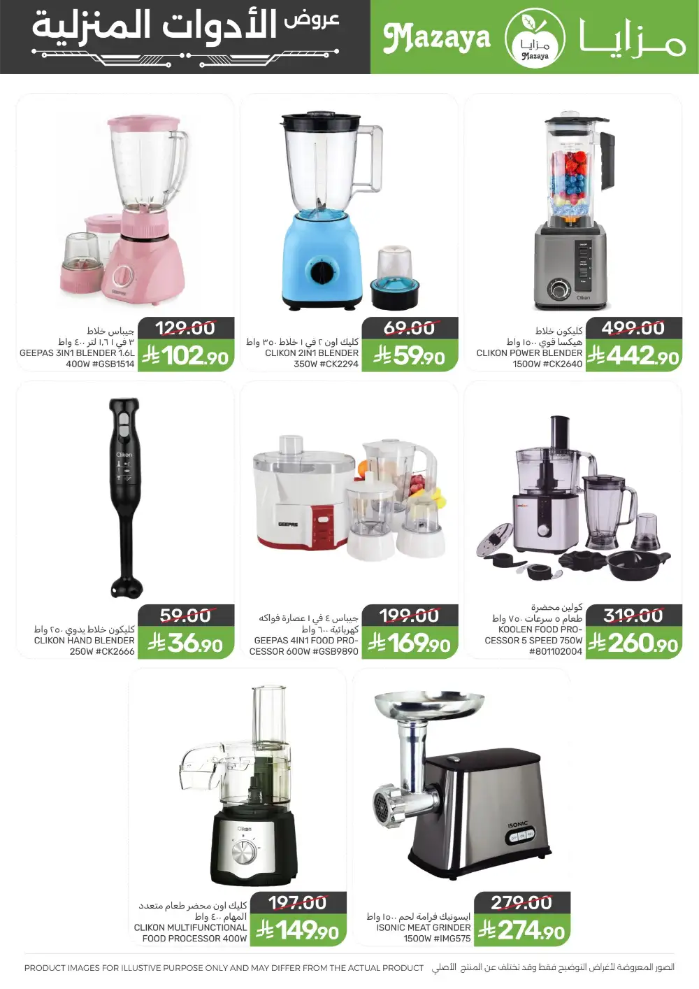 Mazaya Food Saudi Homeware Saving Deals | Biggest Deals Today page 8