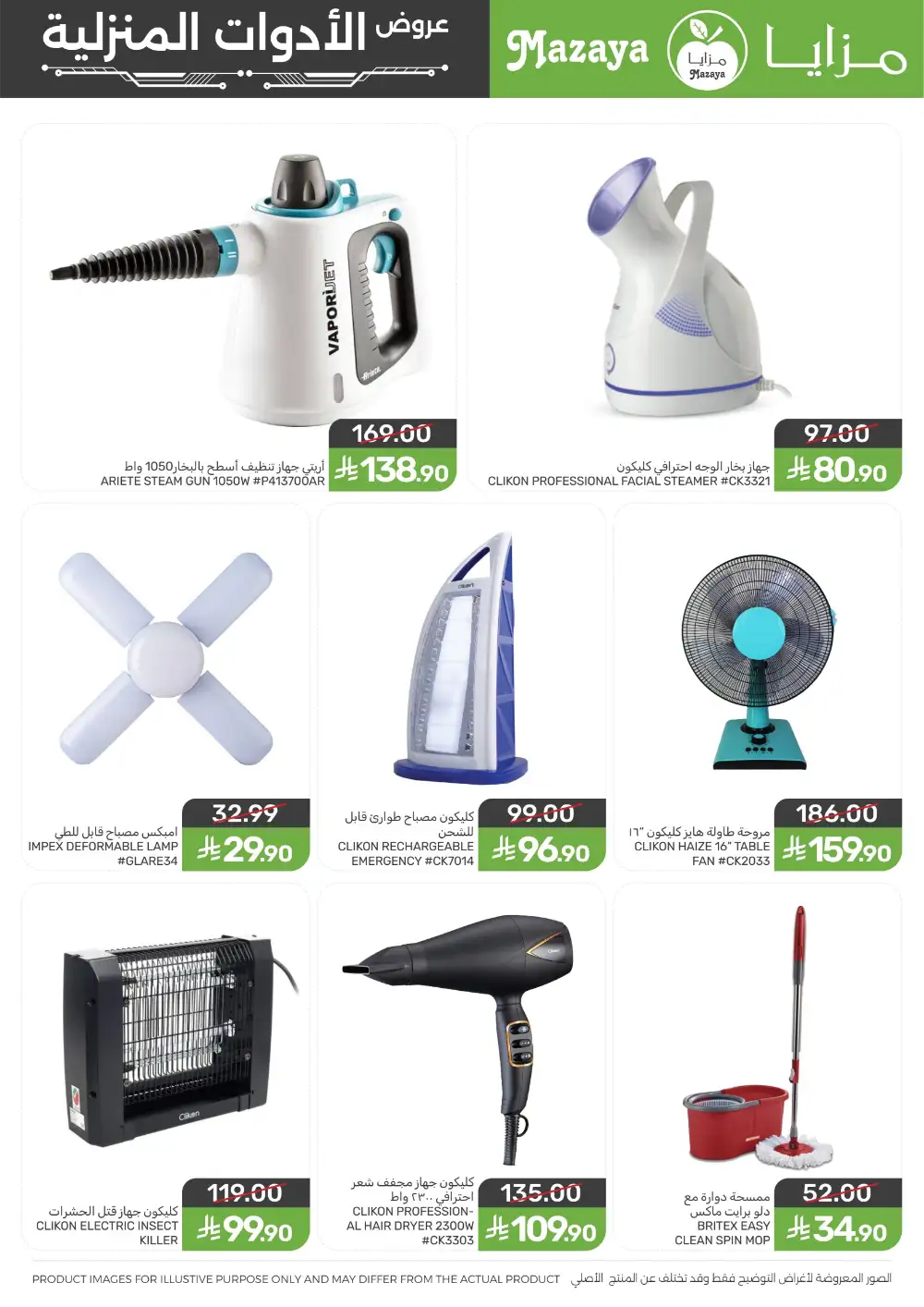 Mazaya Food Saudi Homeware Saving Deals | Biggest Deals Today page 9