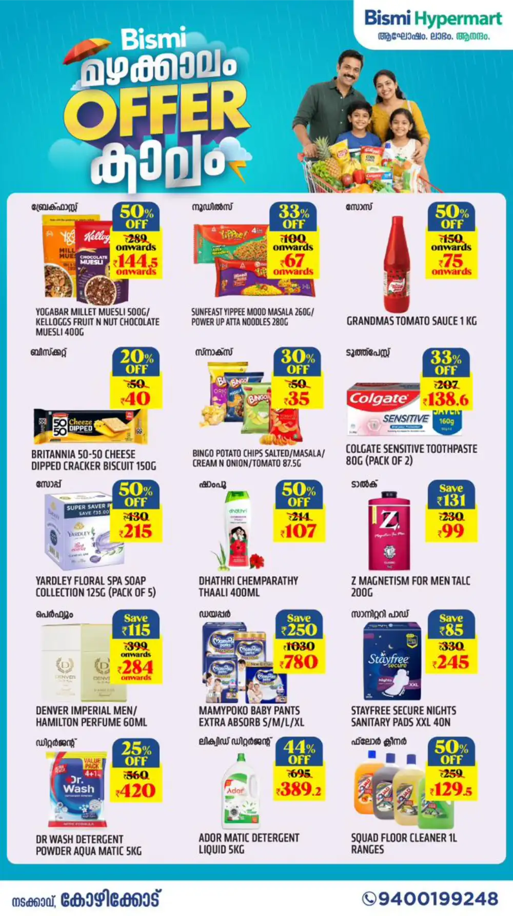 Bismi Hypermart Monsoon Offers | biggest deals today page 4