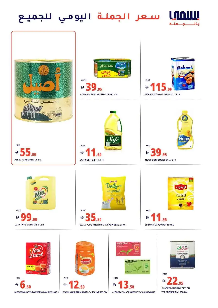 Bismi Wholesale Dubai Special Offers Sale | Biggest Deals Today page 12