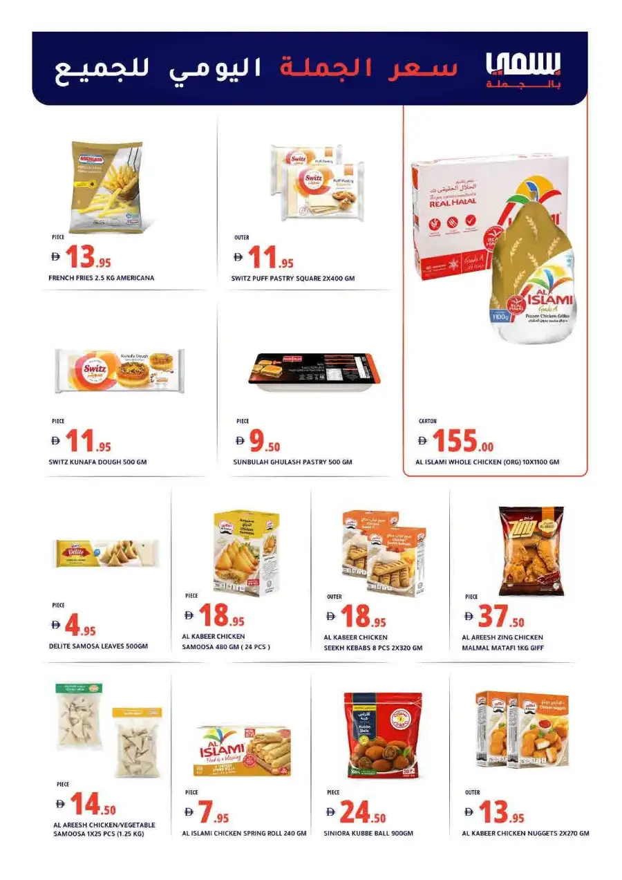Bismi Wholesale Dubai Special Offers Sale | Biggest Deals Today page 7