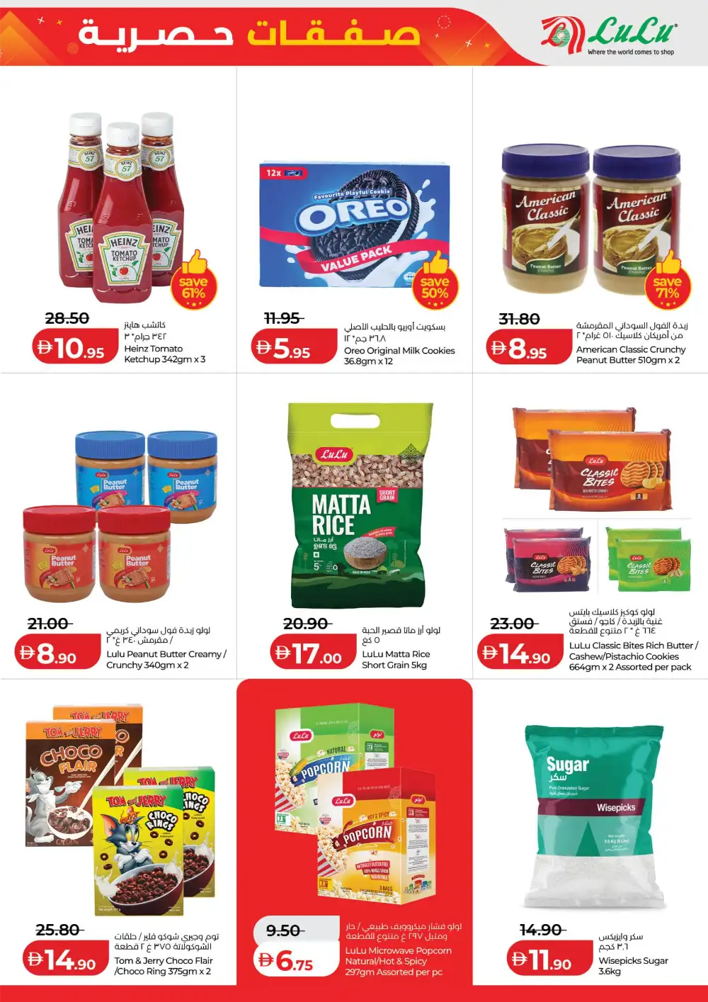 LuLu Abu Dhabi Exclusive Deals Grab More | Biggest Deals Today page 7