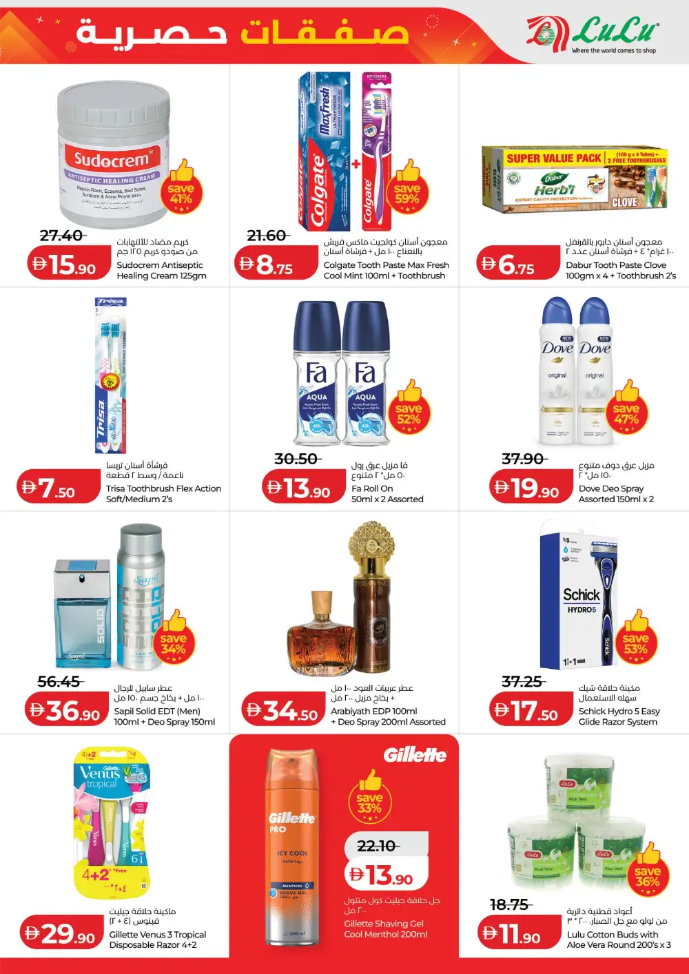 LuLu Abu Dhabi Exclusive Deals Grab More | Biggest Deals Today page 11