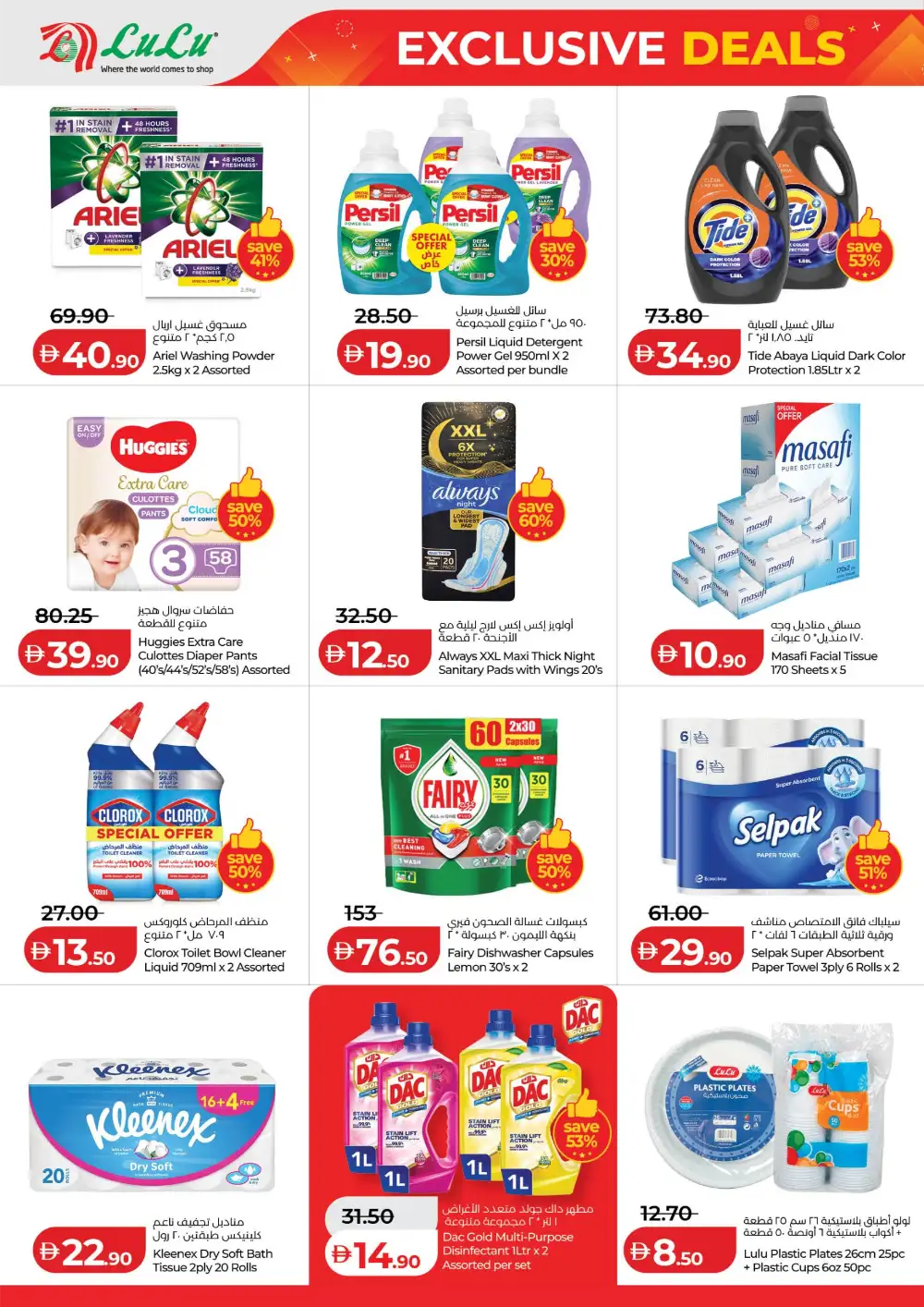 LuLu Abu Dhabi Exclusive Deals Grab More | Biggest Deals Today page 12