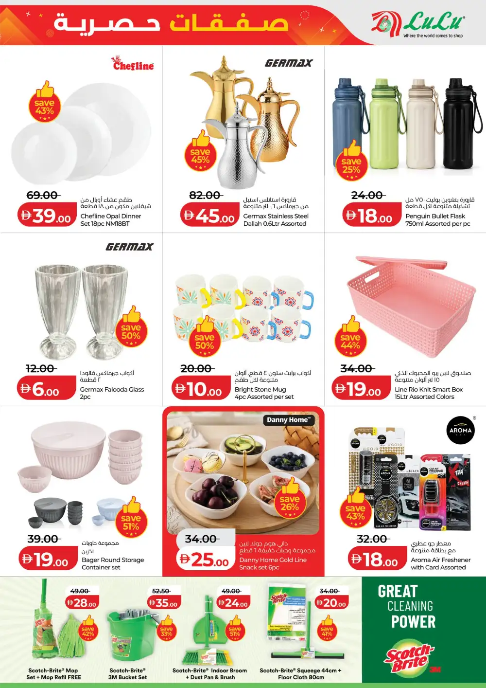 LuLu Abu Dhabi Exclusive Deals Grab More | Biggest Deals Today page 17