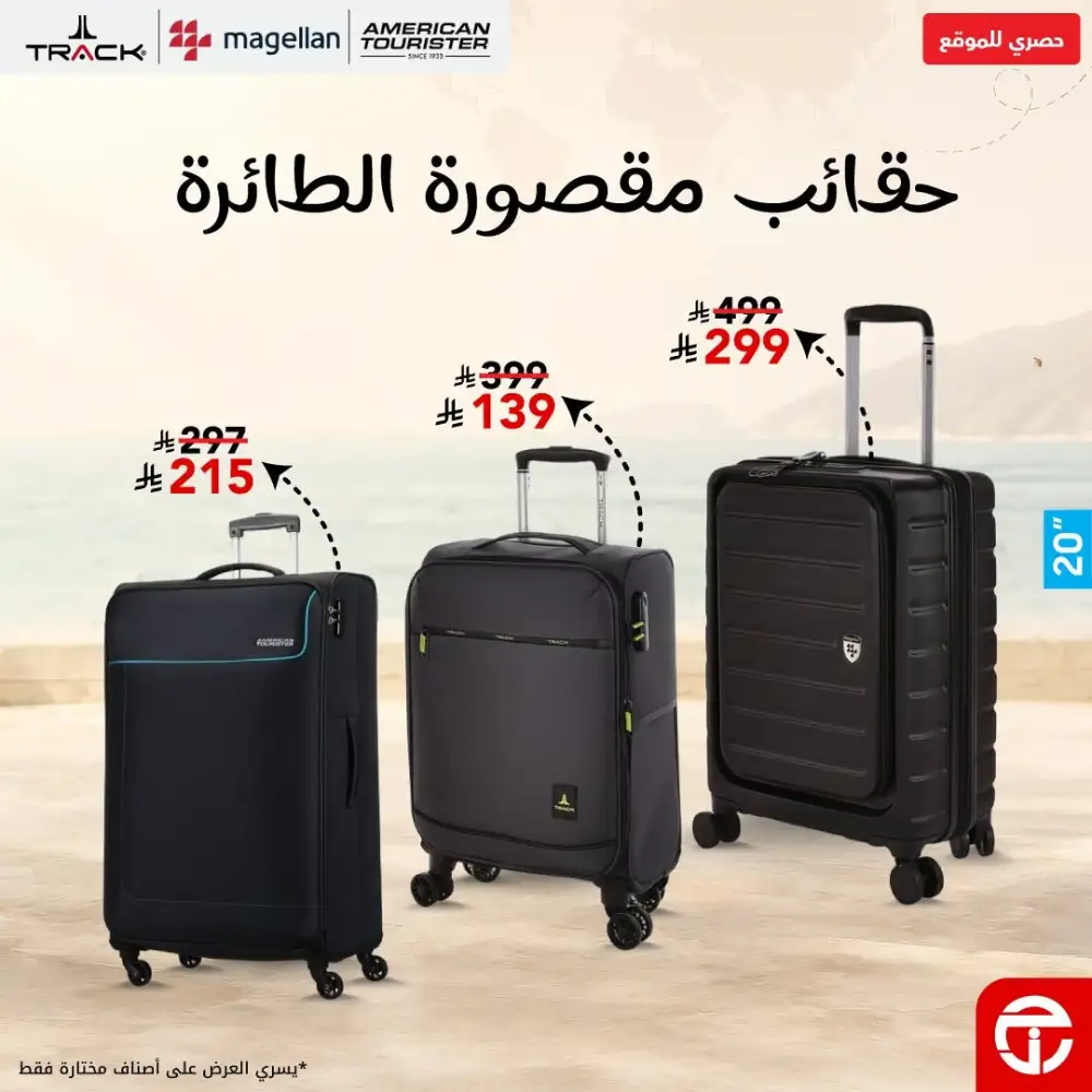 Jarir Bookstore Cabin Luggage Bags Sale | Biggest Deals Today page 1