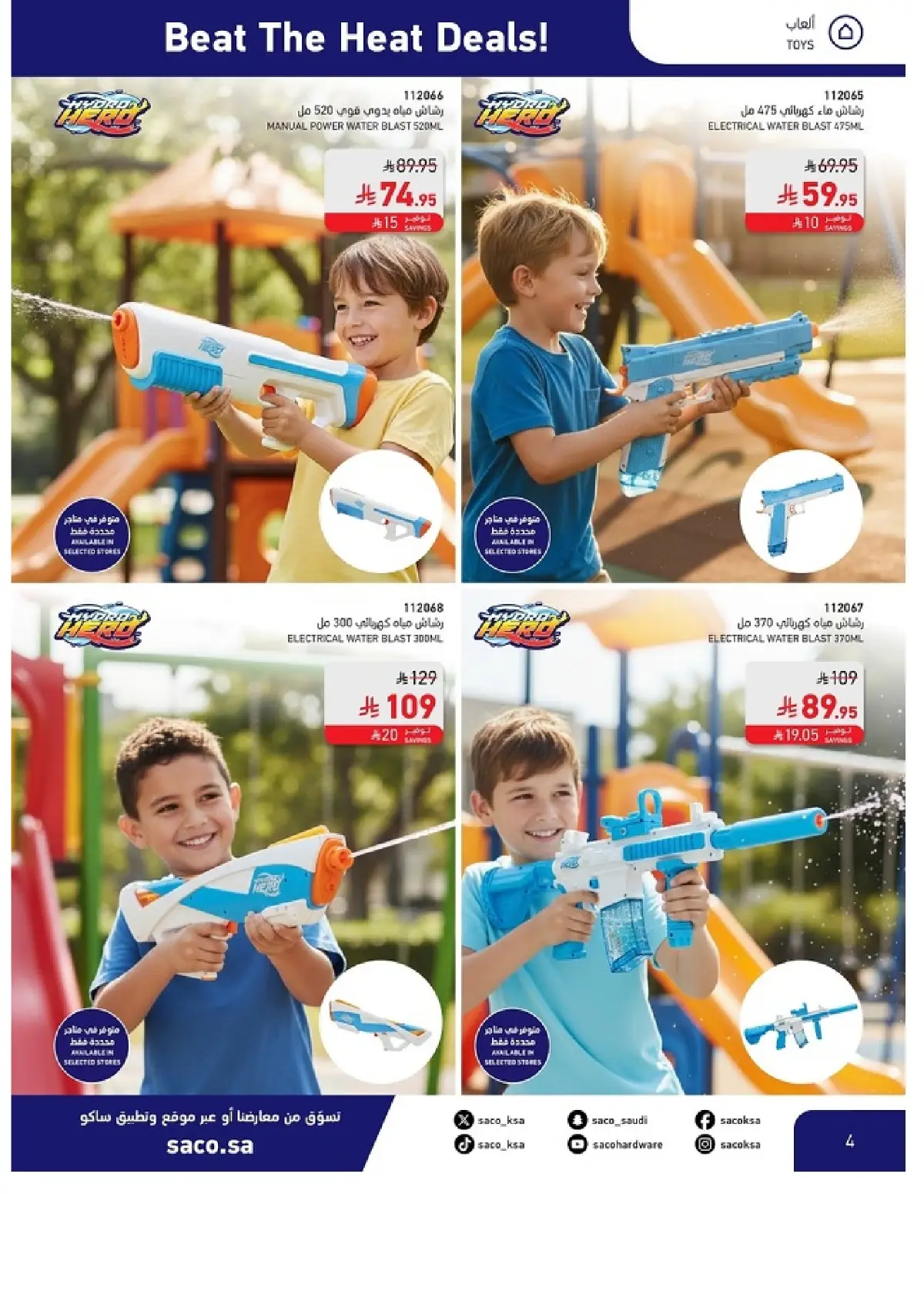 SACO Saudi Beat the Heat Deals | Shop Today page 4