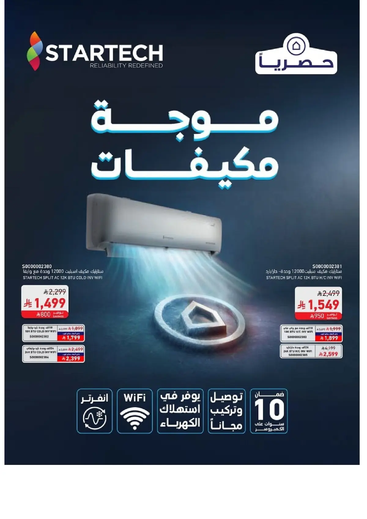 SACO Saudi Beat the Heat Deals | Shop Today page 5