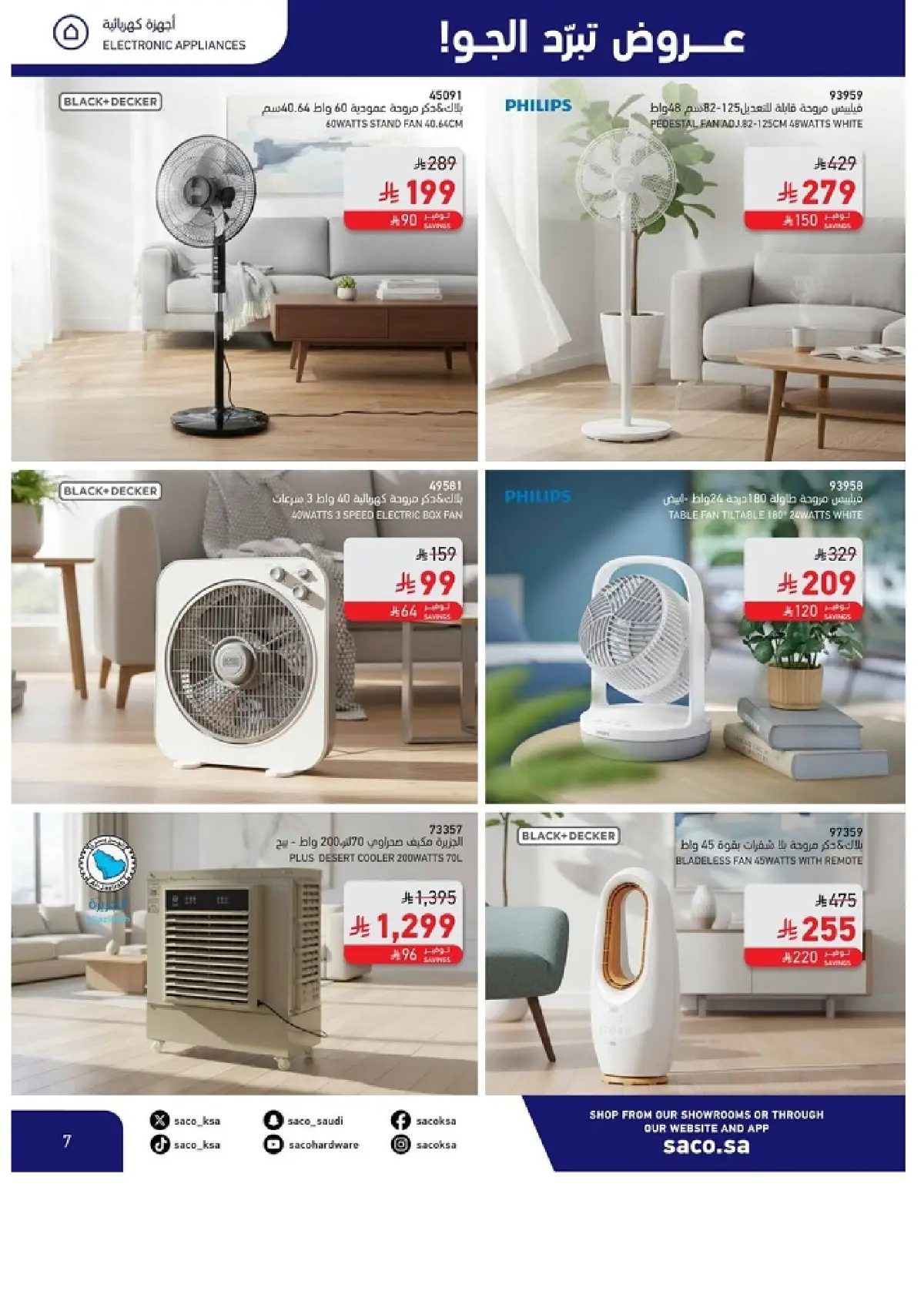 SACO Saudi Beat the Heat Deals | Shop Today page 7