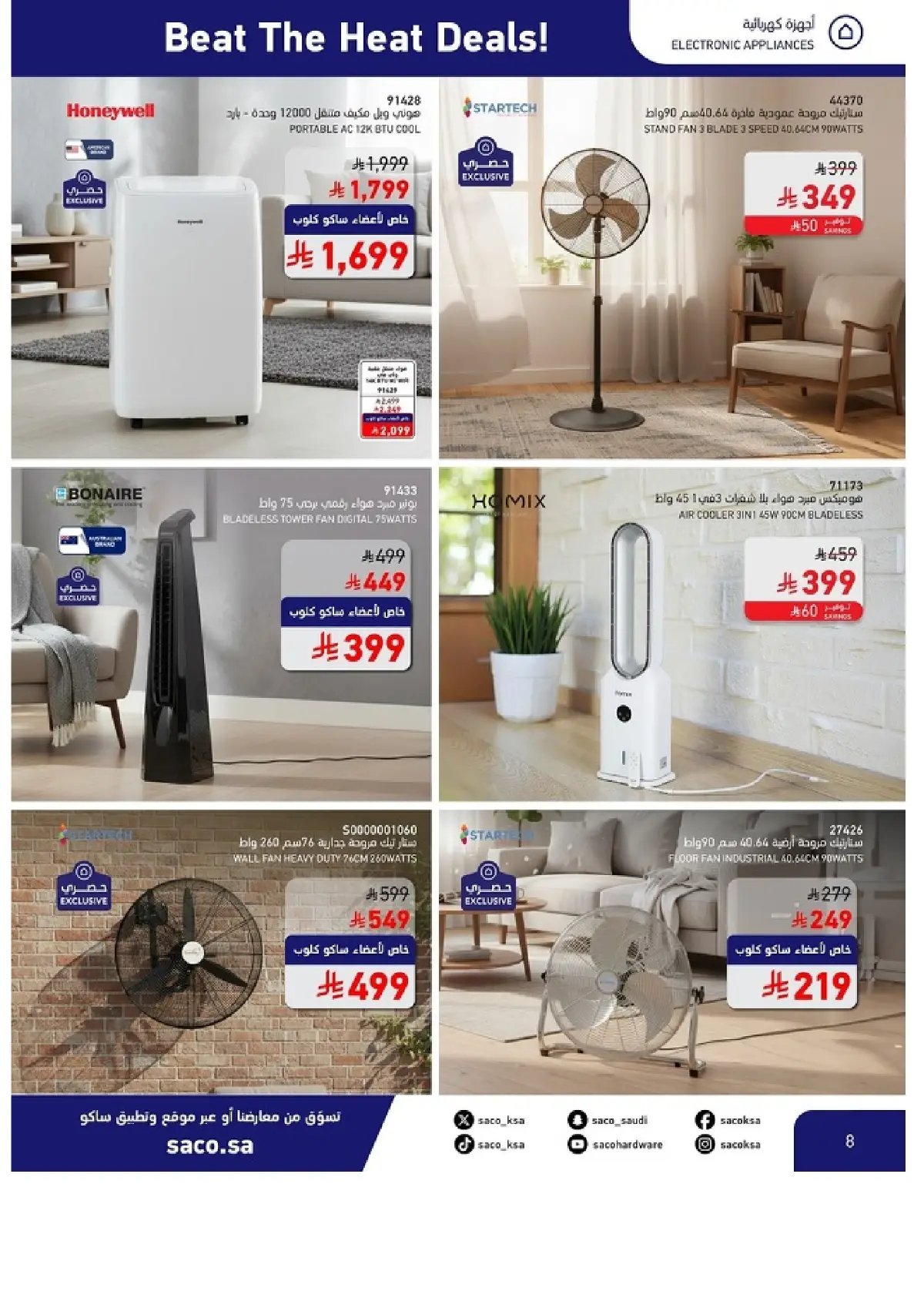 SACO Saudi Beat the Heat Deals | Shop Today page 8