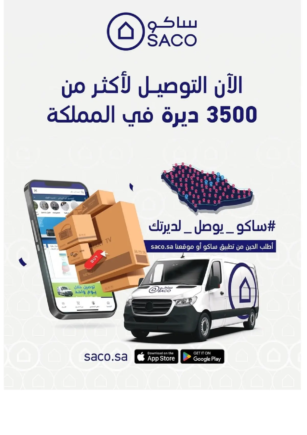 SACO Saudi Beat the Heat Deals | Shop Today page 13