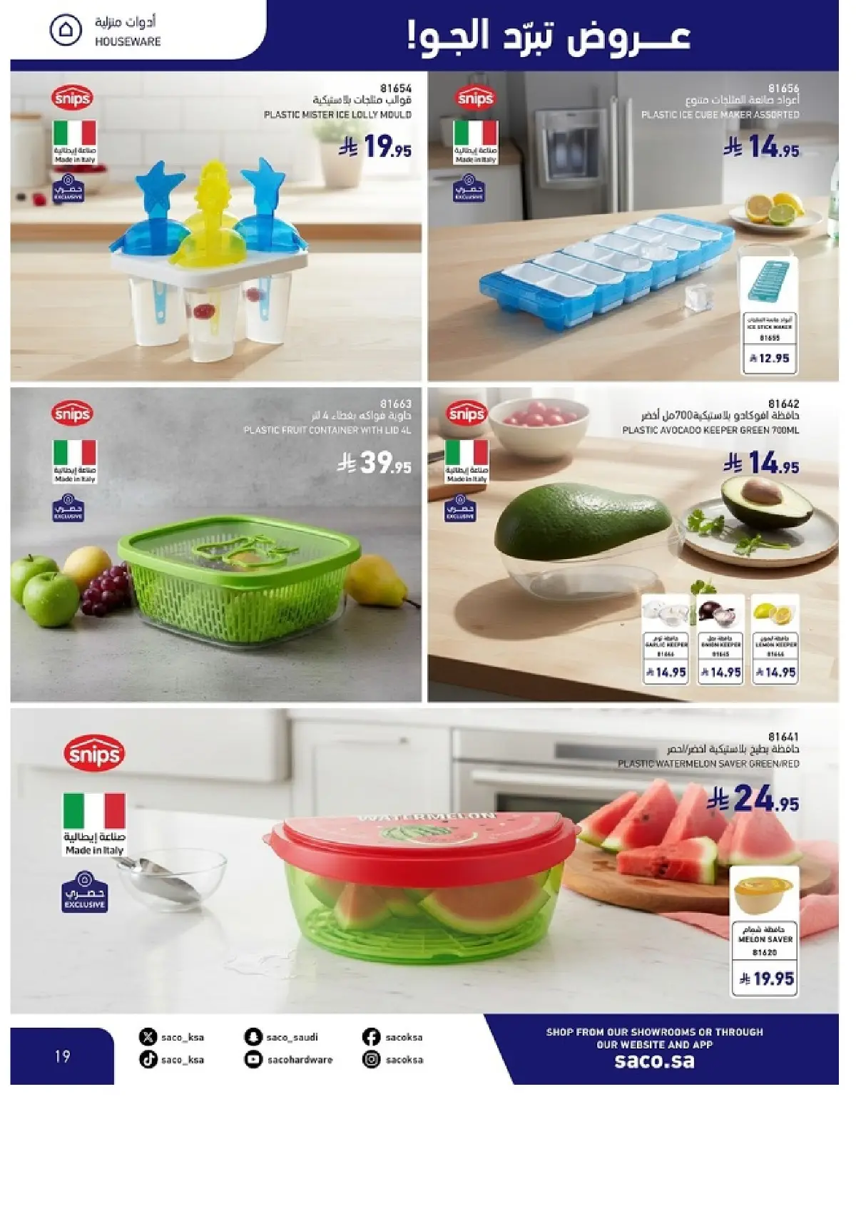 SACO Saudi Beat the Heat Deals | Shop Today page 19
