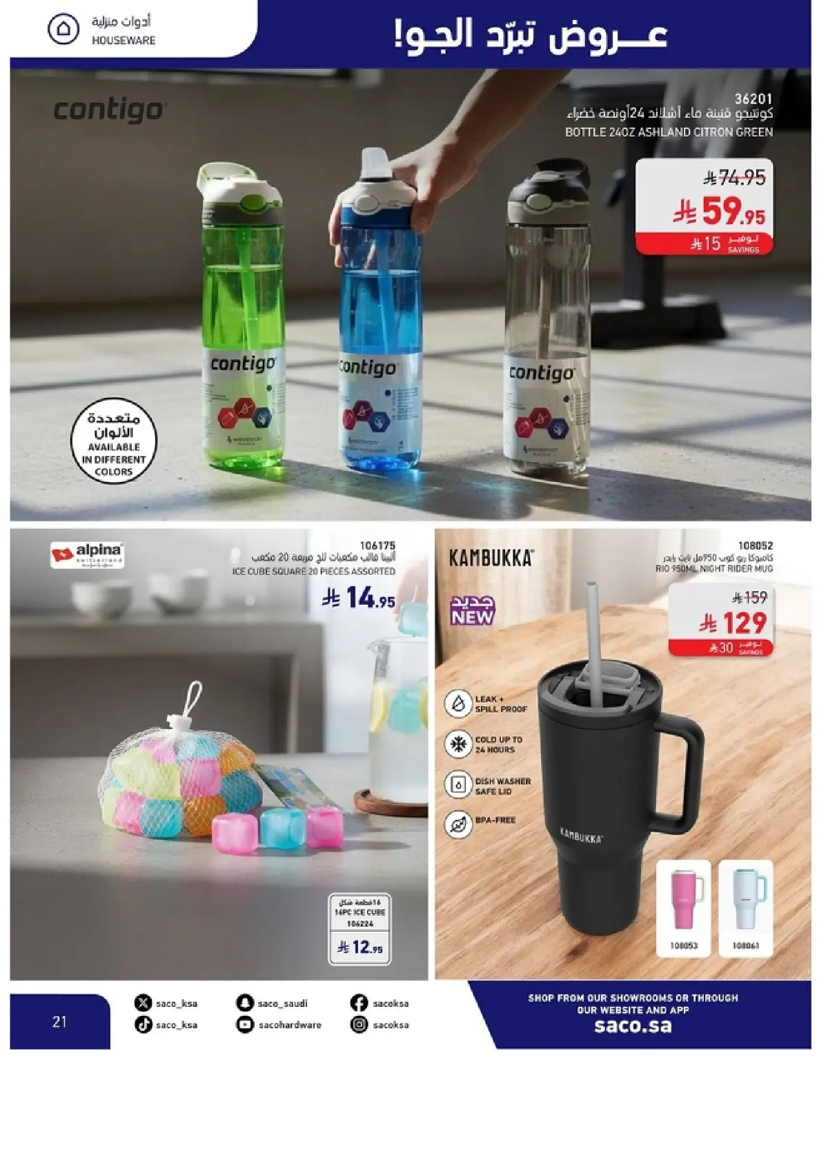 SACO Saudi Beat the Heat Deals | Shop Today page 21