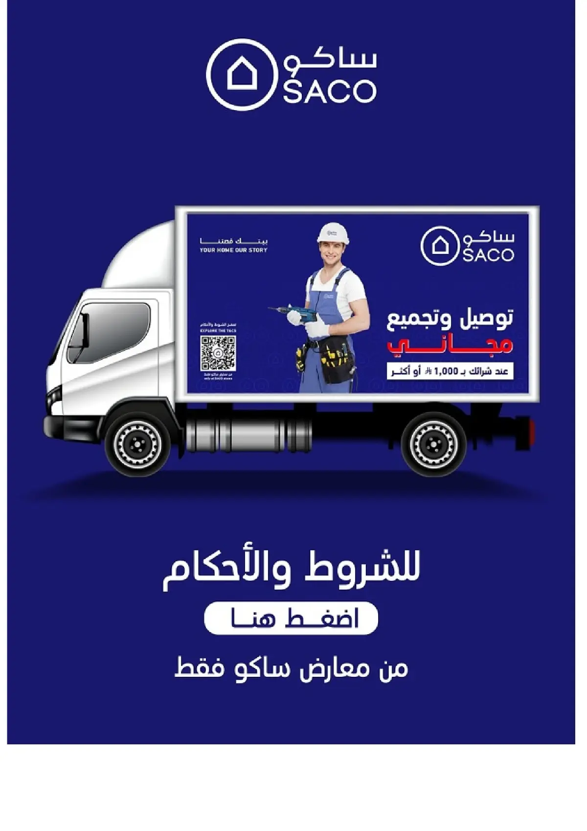 SACO Saudi Beat the Heat Deals | Shop Today page 24