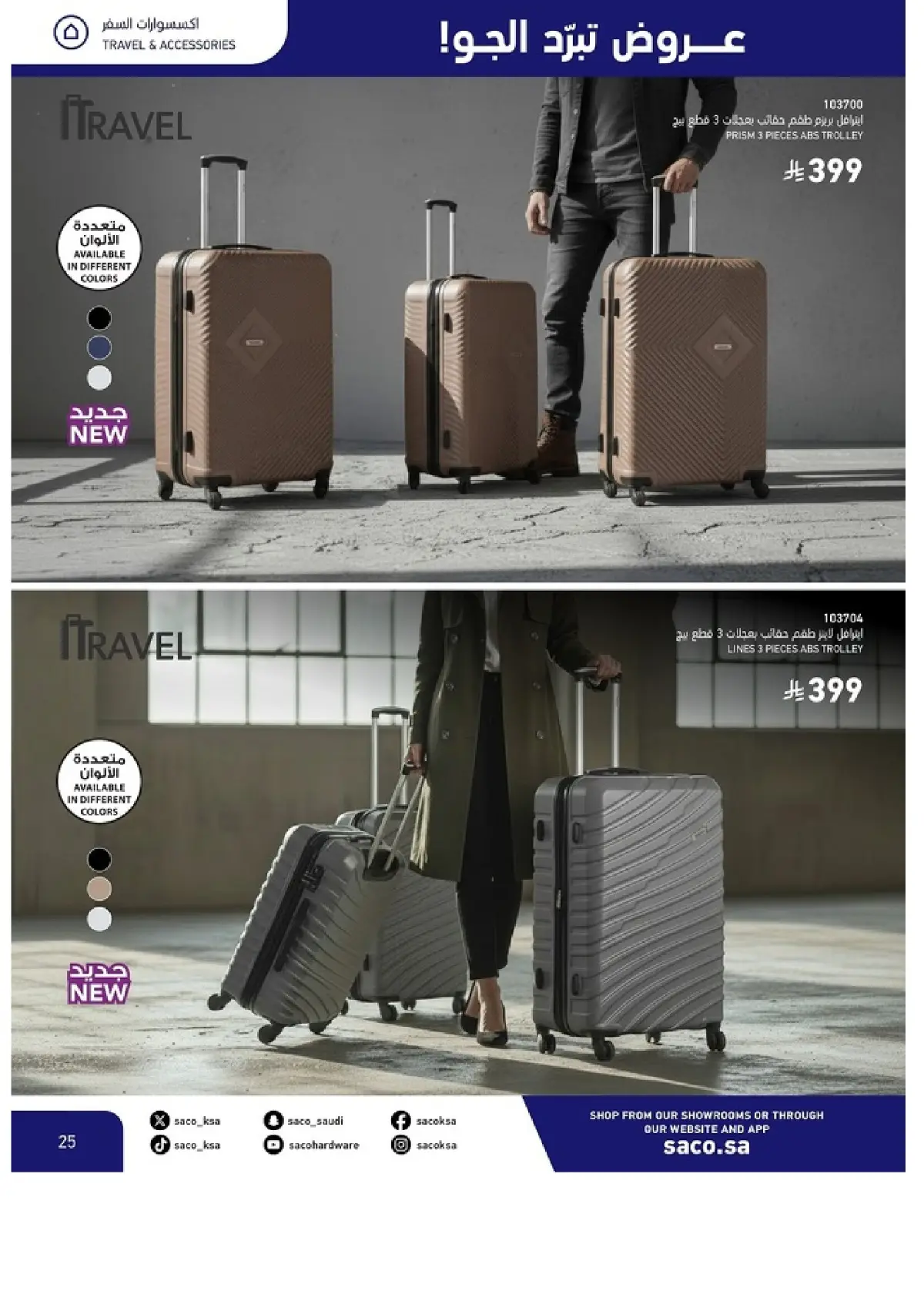 SACO Saudi Beat the Heat Deals | Shop Today page 25