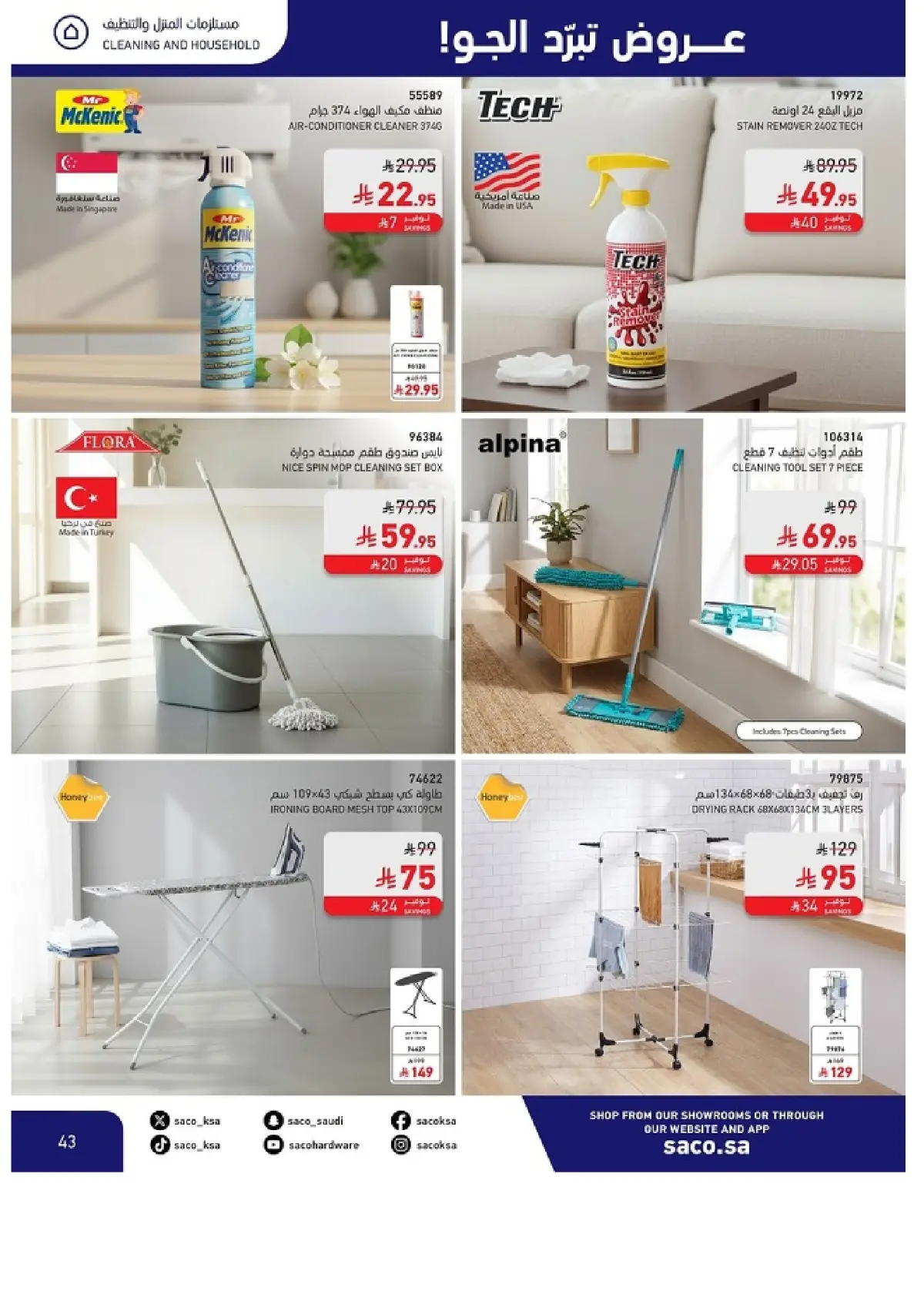 SACO Saudi Beat the Heat Deals | Shop Today page 43