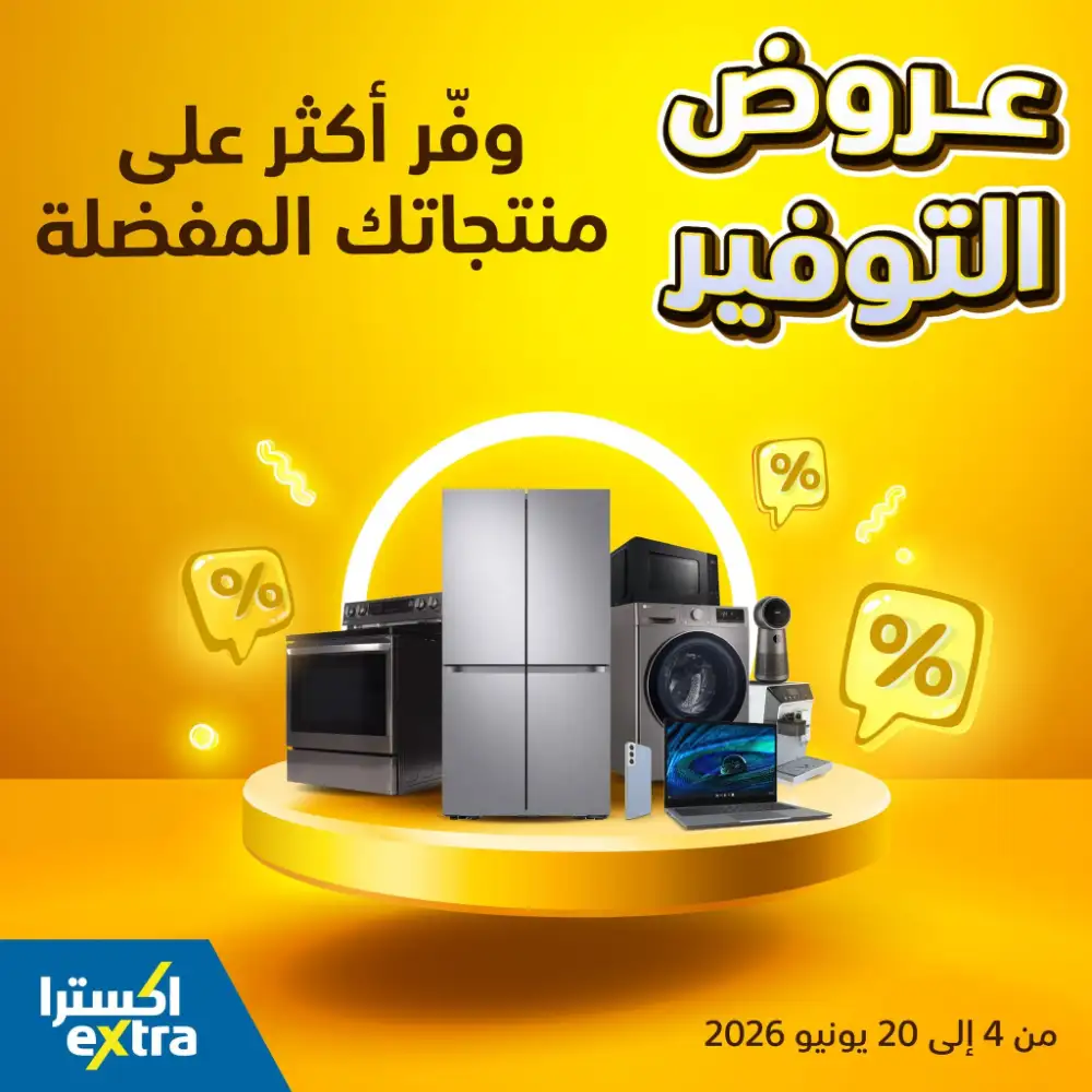 eXtra Mega Savings Sale on Smartphones and Appliances | shop today page 1