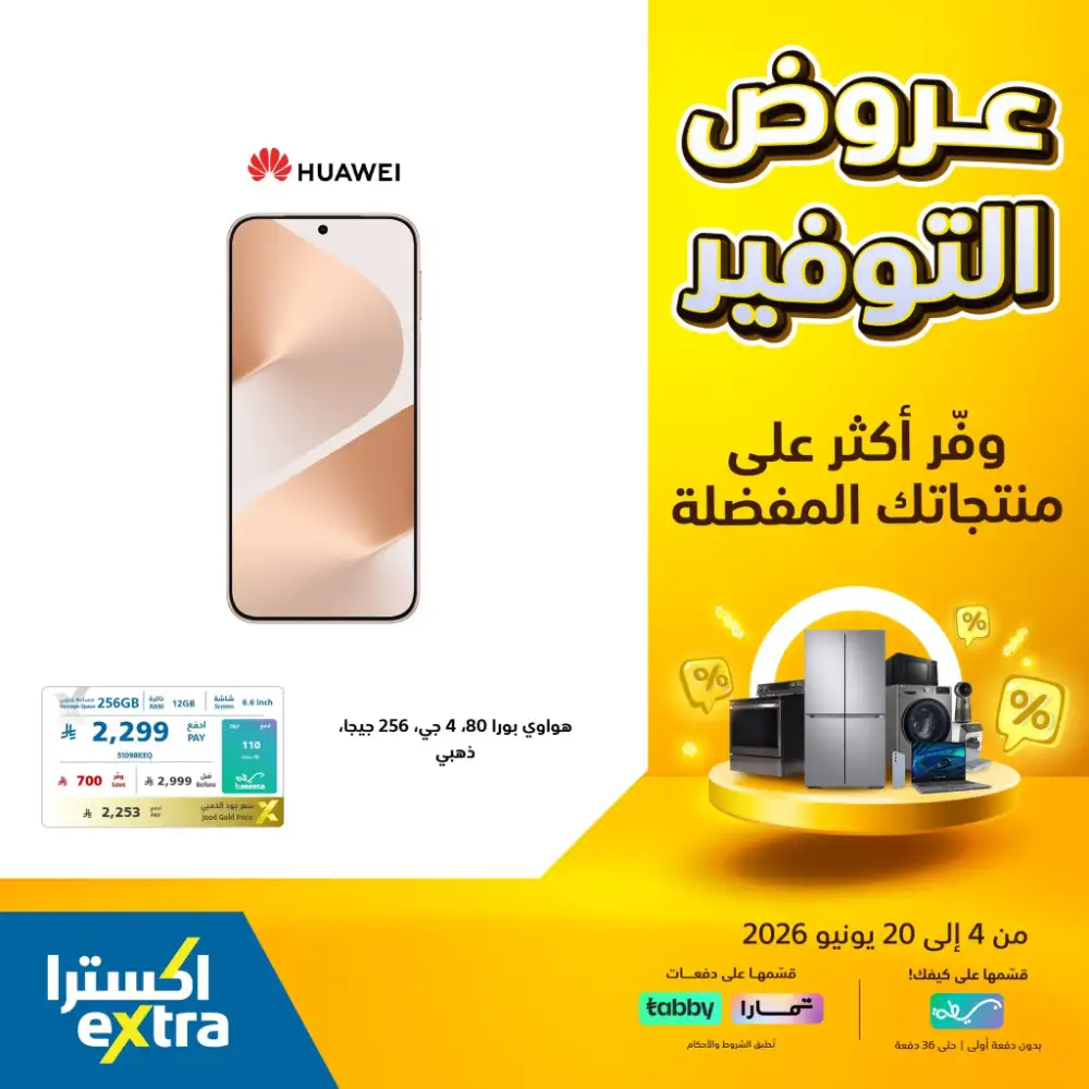 eXtra Mega Savings Sale on Smartphones and Appliances | shop today page 12